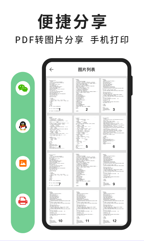 轻块PDF阅读器截图(2)