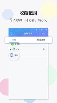 FAST浏览器截图(4)