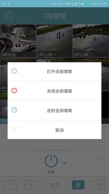 英塘物联截图(2)