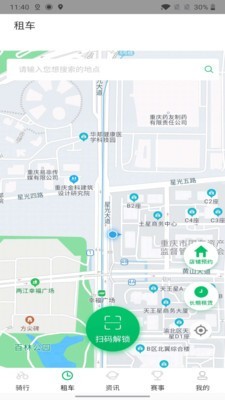 悦盟骑行截图(1)