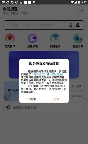 全能搜题截图(2)