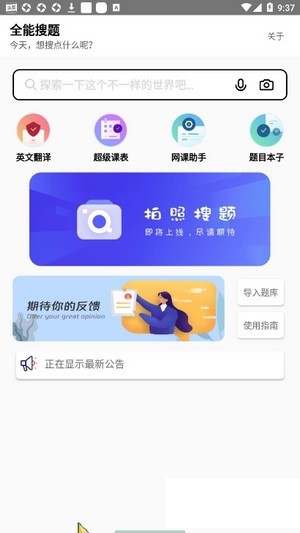 全能搜题截图(4)