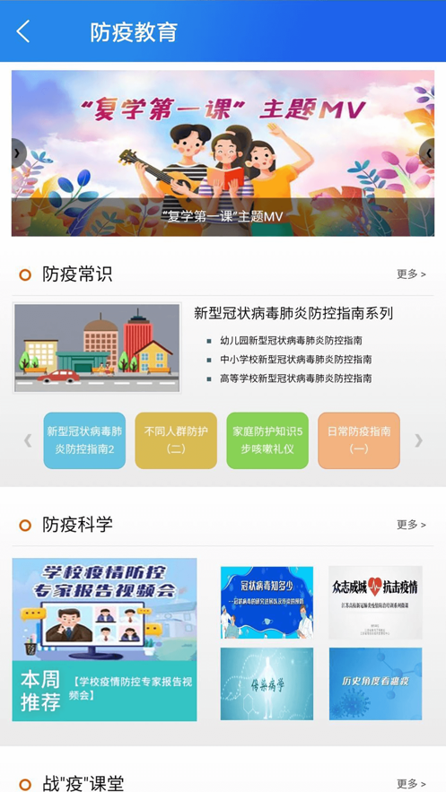 中小学云平台截图(4)