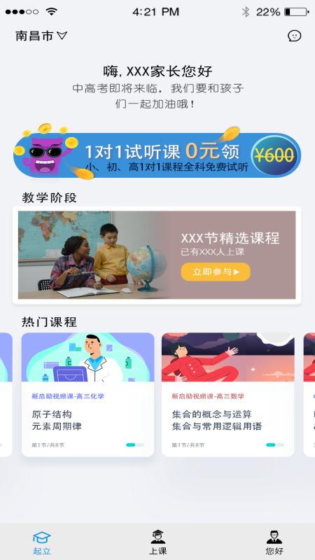 起立家长截图(1)