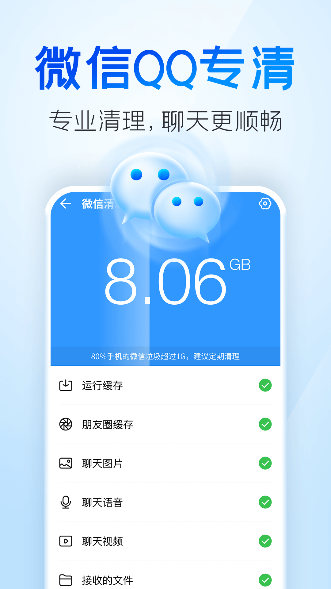 手机清理王截图(2)