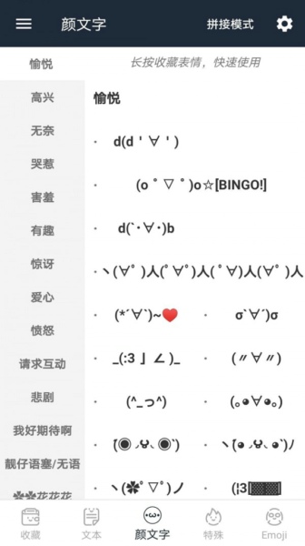 颜文字截图(4)