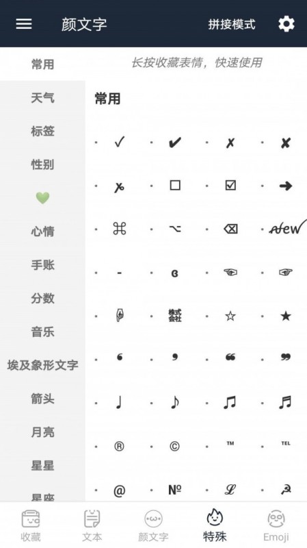 颜文字截图(3)