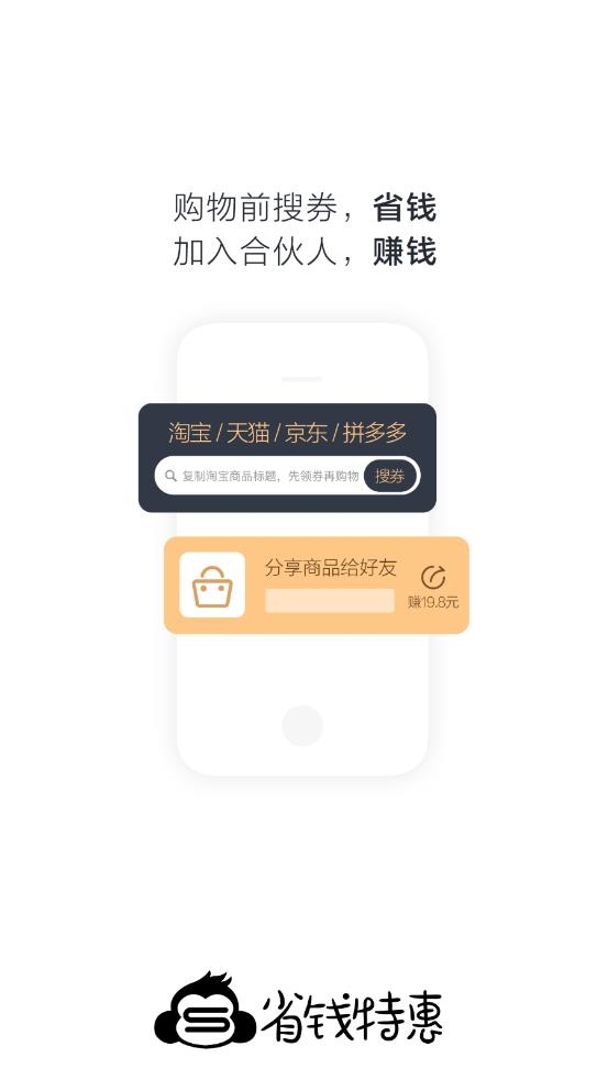 省钱特惠截图(1)