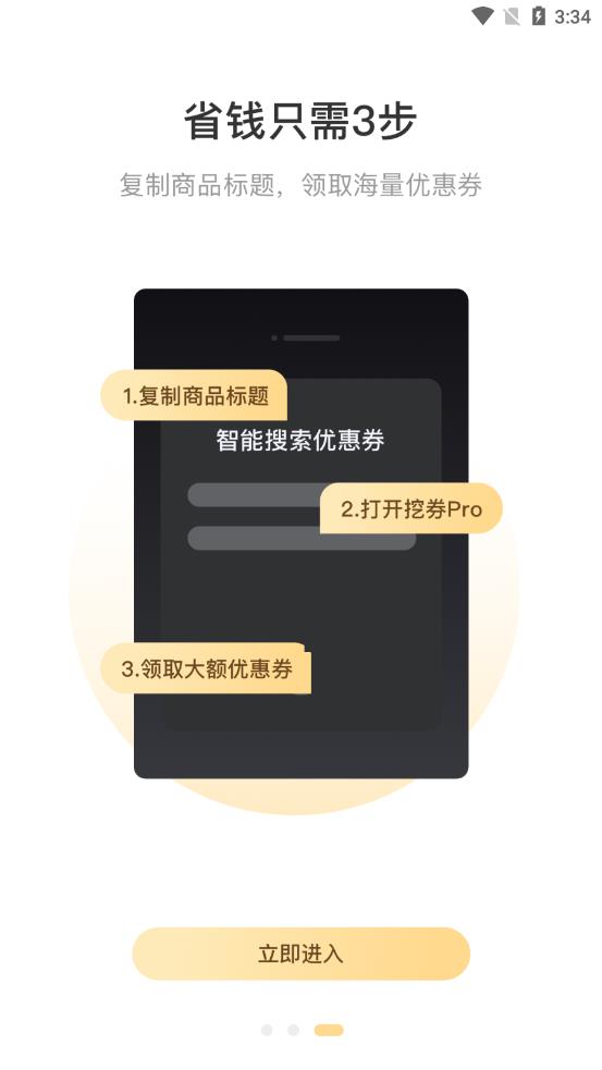 省钱特惠截图(2)