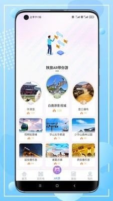 云游陕旅截图(3)