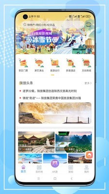 云游陕旅截图(1)