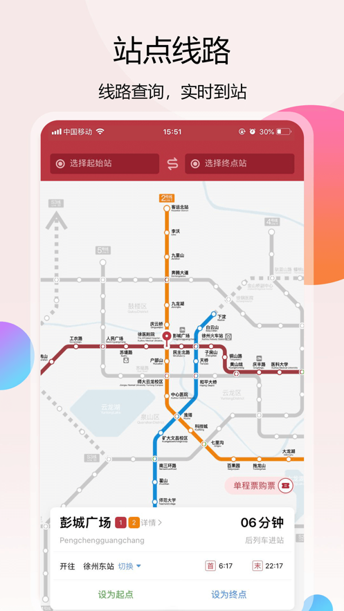 徐州地铁截图(2)