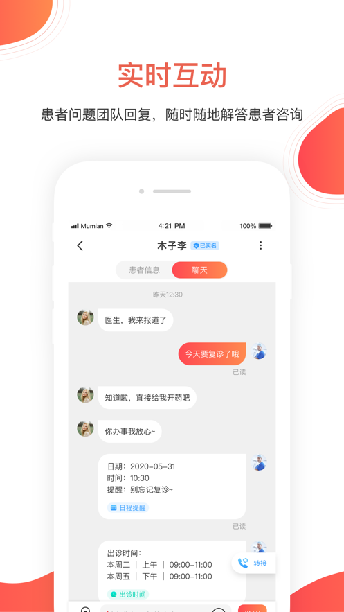 木棉云医截图(4)