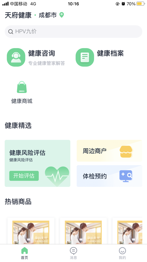 天府健康截图(1)