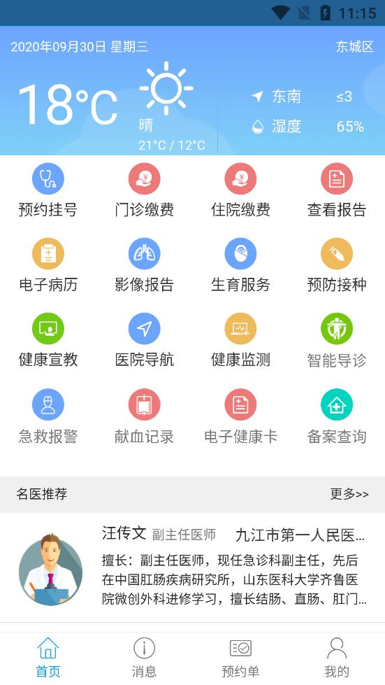 健康九江截图(3)