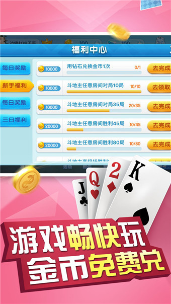 杭州棋牌免费版截图(3)