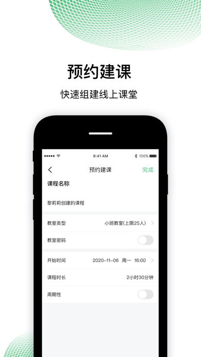 棠课堂截图(2)