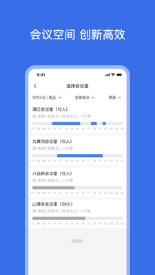 网易灵犀办公截图(2)