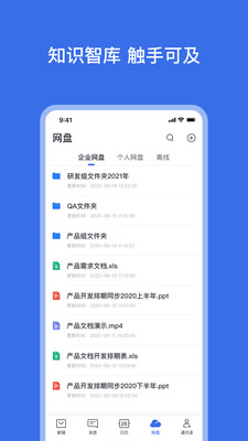 网易灵犀办公截图(4)