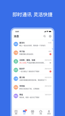 网易灵犀办公截图(5)