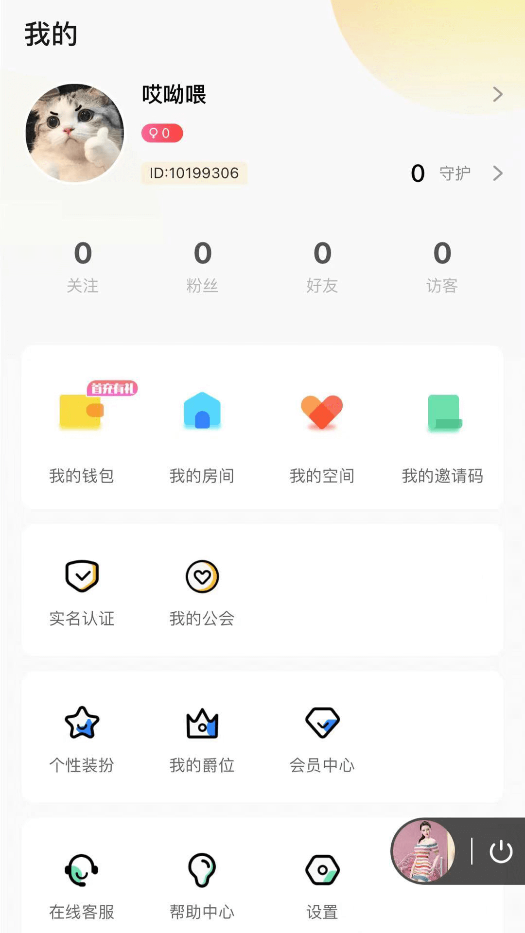 孤岛语音截图(3)