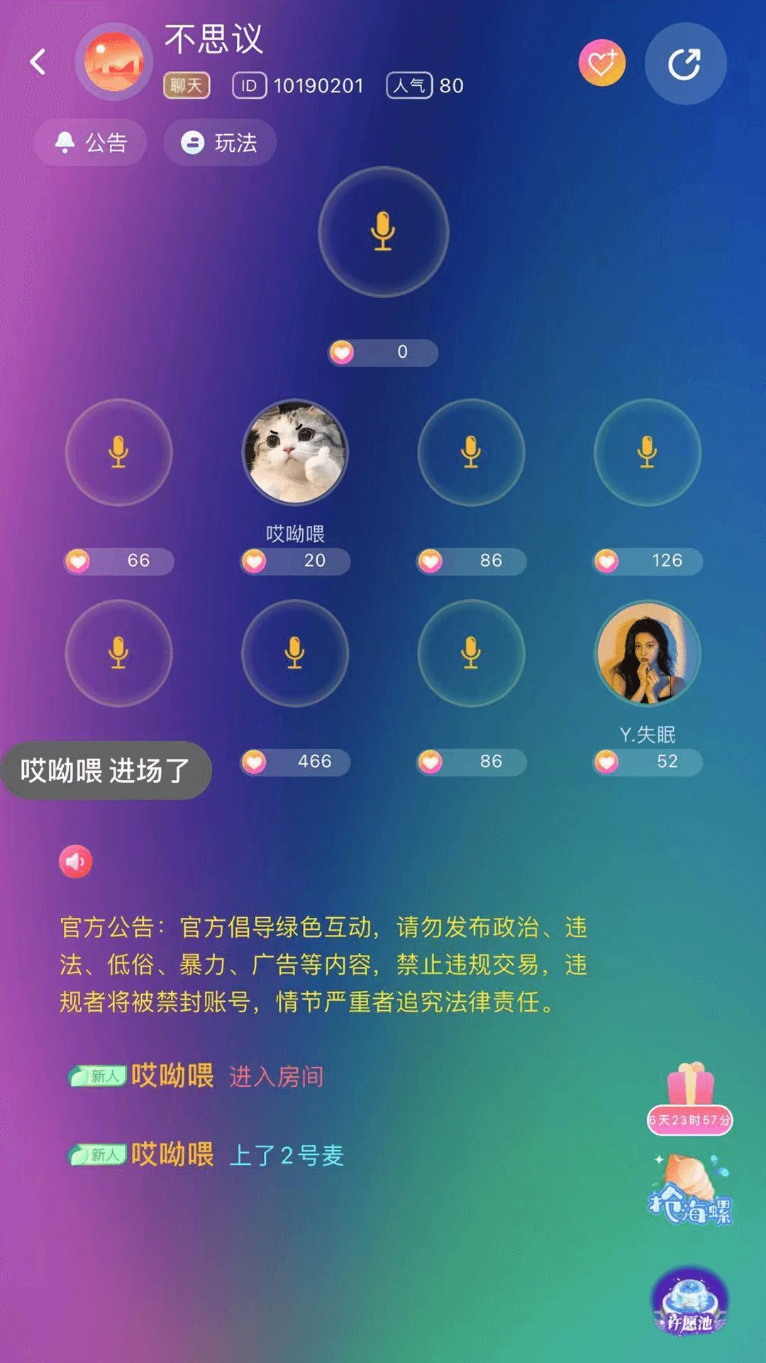 孤岛语音截图(2)