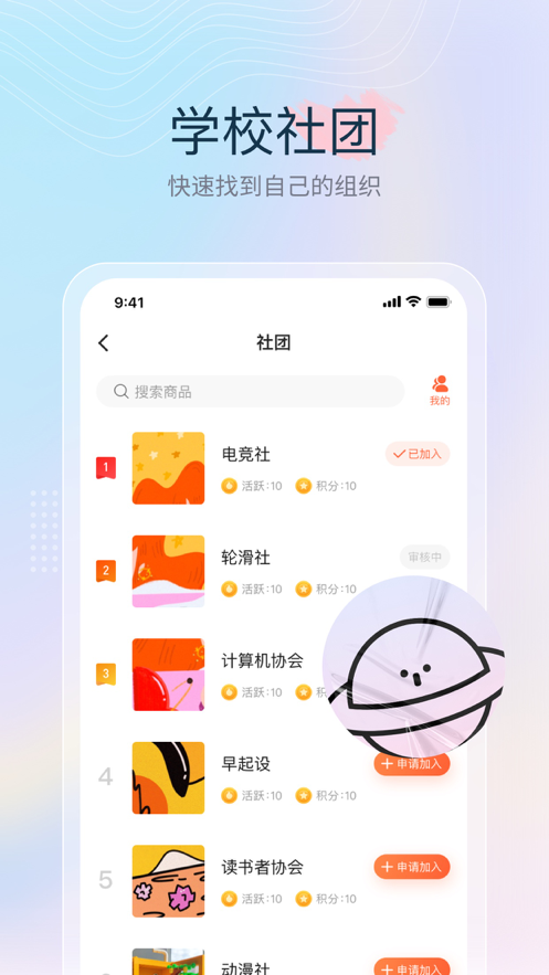 校趣Life截图(2)