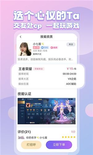 一起陪玩截图(2)