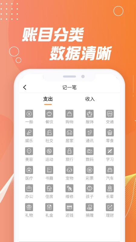 记账能手截图(2)