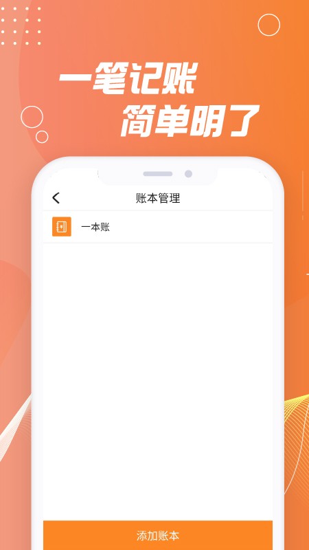 记账能手截图(4)