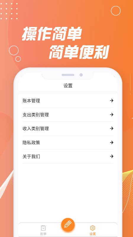 记账能手截图(3)