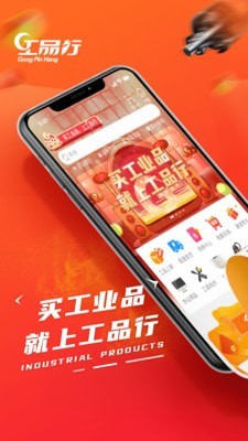 工品行截图(3)