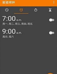 蛋蛋闹钟截图(2)