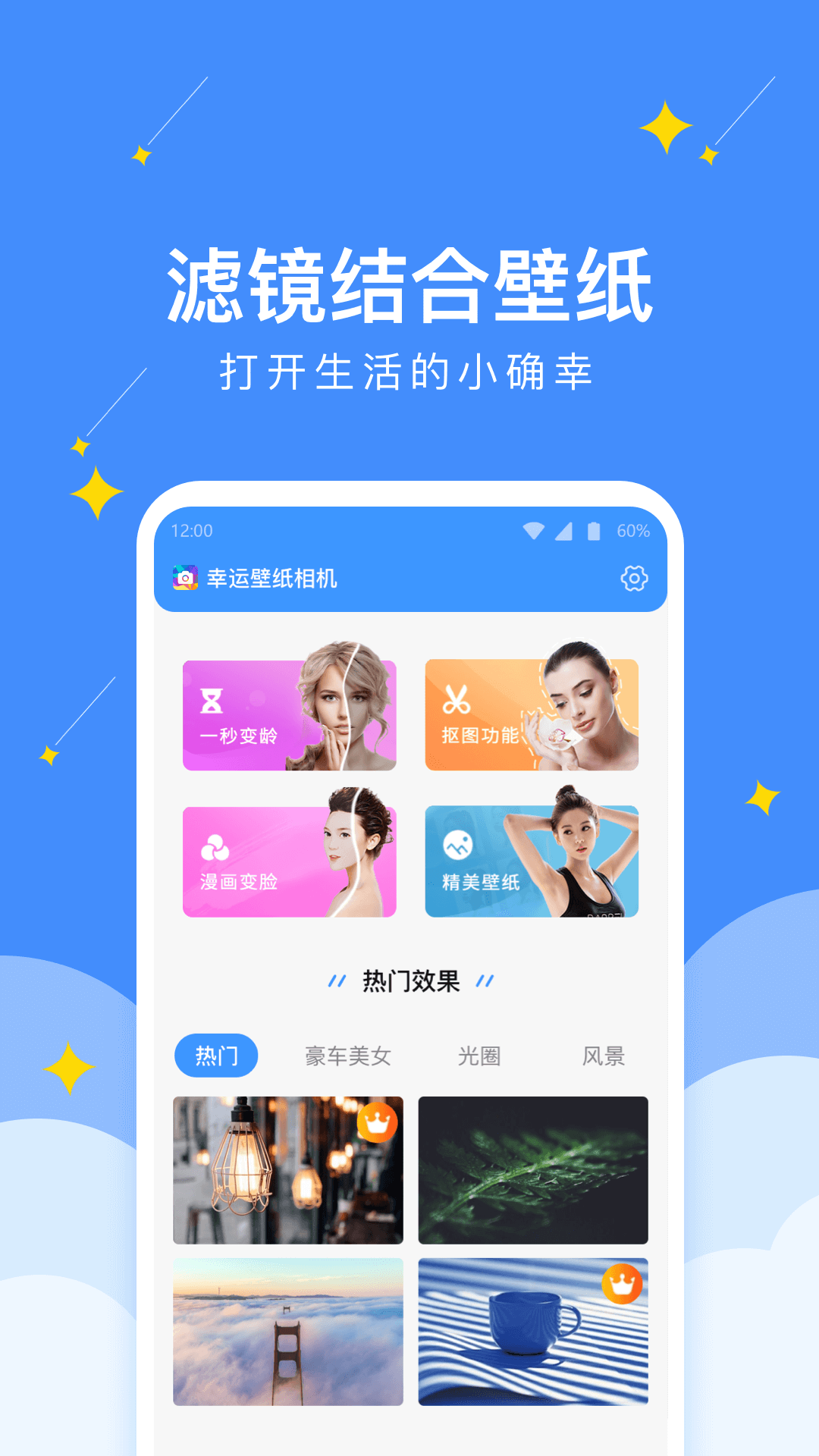 幸运壁纸相机截图(3)