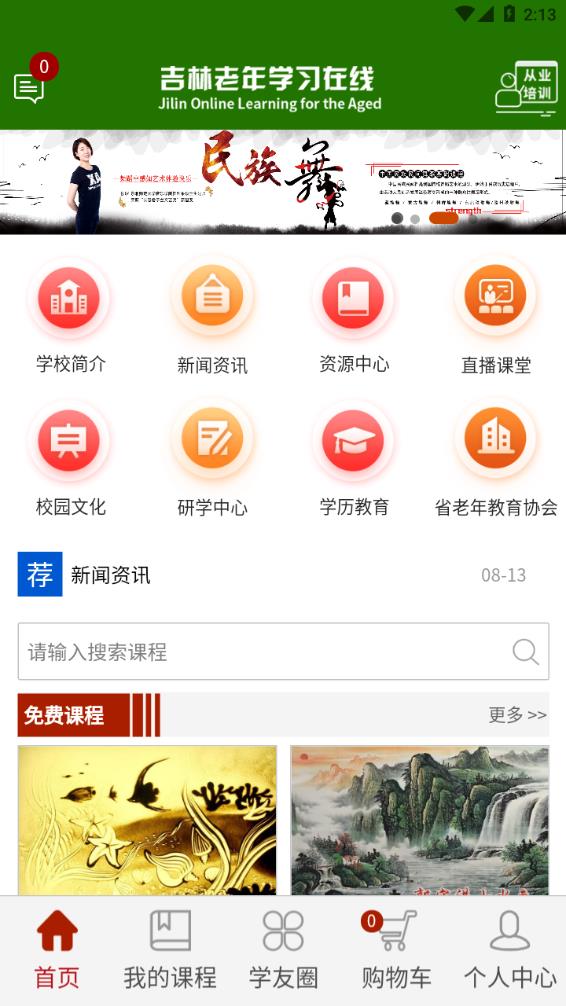 乐龄e学堂截图(4)