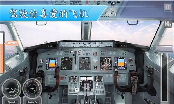 3D飞机模拟驾驶截图(2)