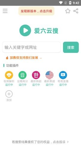 爱六云搜截图(3)