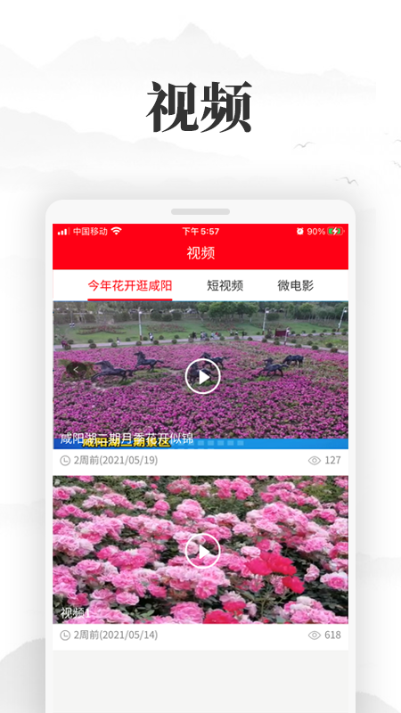 咸阳发布截图(2)