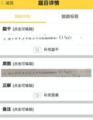 错题狗截图(3)