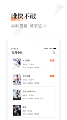 黑莓小说截图(4)