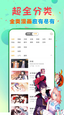 免费看漫画大全截图(4)