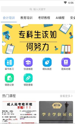 学士课堂截图(3)