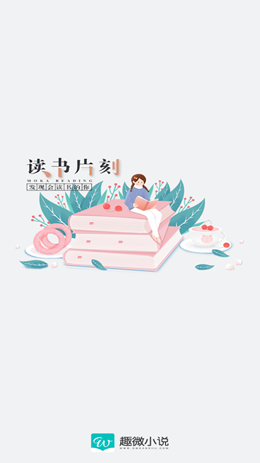 趣微小说截图(4)