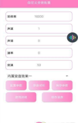 百变优声截图(2)