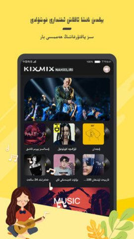 KIXMIX截图(4)