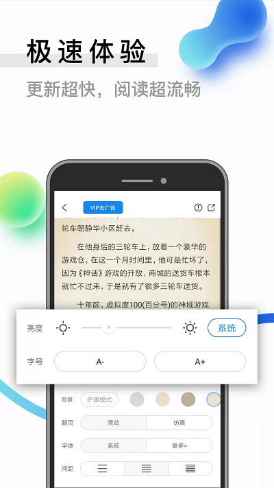 闪读小说截图(3)