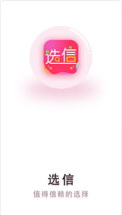 选信截图(1)