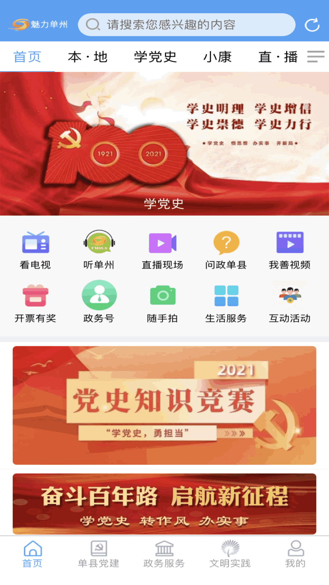 魅力单州截图(1)