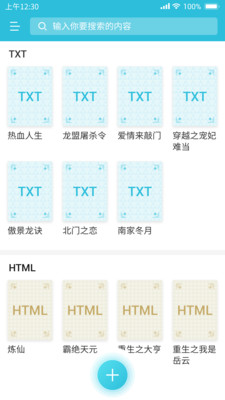 指月小说阅读器截图(2)