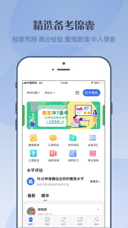 小学数学之星截图(4)